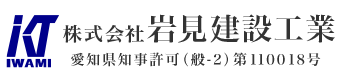 愛知県名古屋市港区の株式会社岩見建設工業｜金物製作・階段製作・鉄骨加工